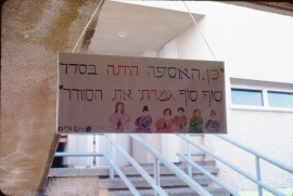 שלטים מהעבר של היישוב !!(13 תמונות)