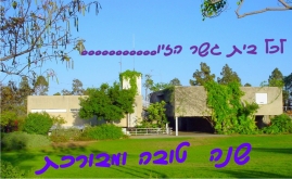 שנת תשע"ד - שתהיה לטובה ולברכה(1 תמונות)