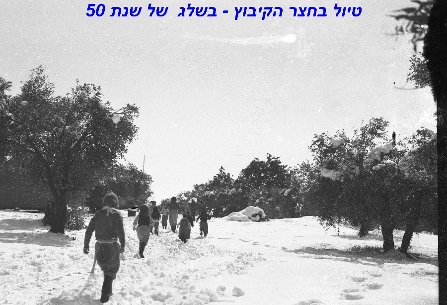 3. מהעבר של היישוב - ילדים של פעם בנוף הקיבוץ