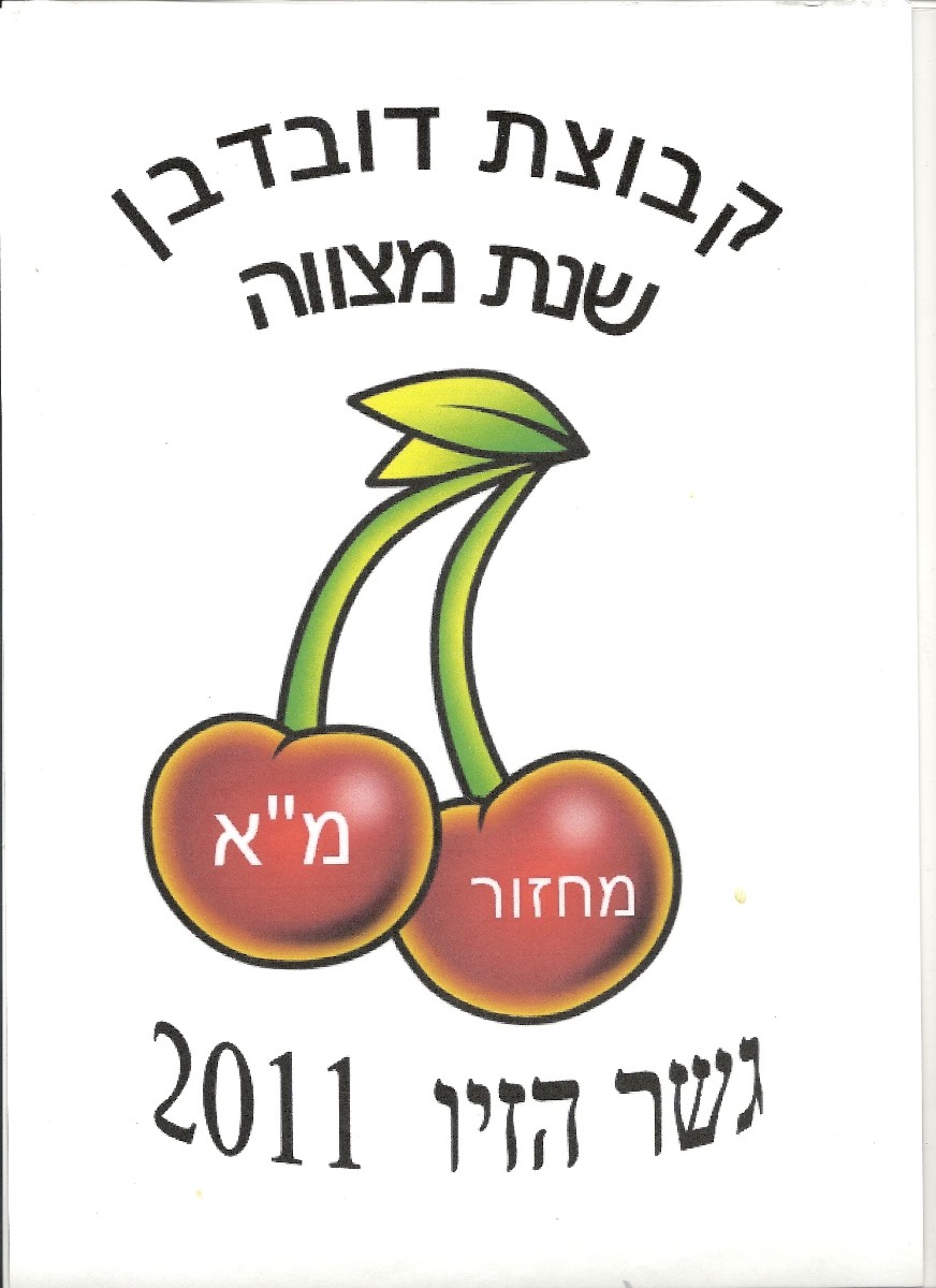 דובדבן