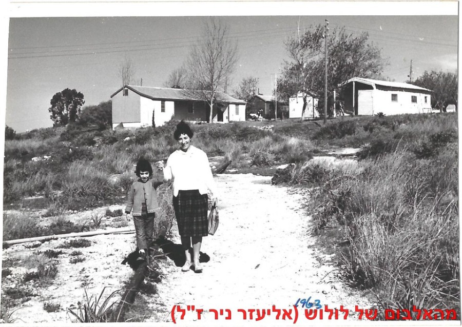 1963 הולכים על הצינור אלקה ושלומית ניר