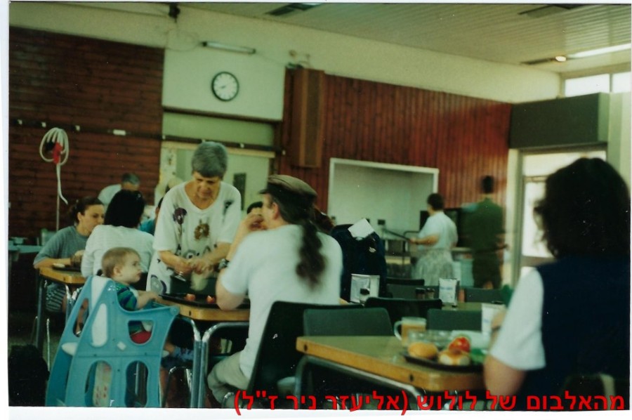 אהרון ואיריס שריף עם אביגיל הקטנה בחדר אוכל 1996