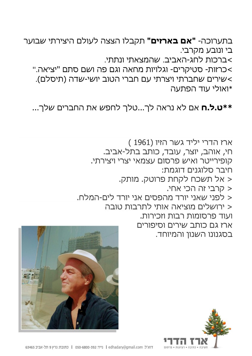 ארז הדרי- על התערוכה אם בארזים המציגה בגלריית המכבסה בגשר הזיו-2 (2)