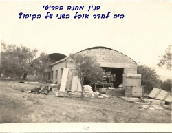 חדר אוכל שני