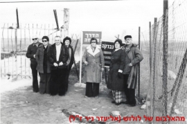 1967 לבית הערבה דוד, חנה, ציפורה, כרמלה, אברי, גאולה, שמואל