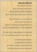 זמר הקיבוץ /סם פלשר