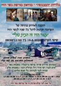 התערוכה "גשר הזיו זה הבית שלי" לרגל 71 שנה לגשר הזיו -יוני 2020(40 תמונות)